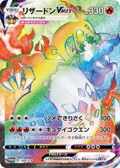 Charizard VMAX 74, Champion's Path