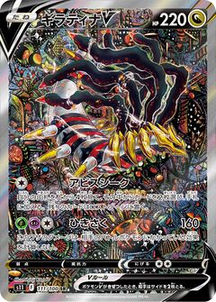 Giratina V alt art 186, Lost Origin