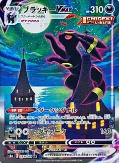 Umbreon VMAX alt art 215, Evolving Skies